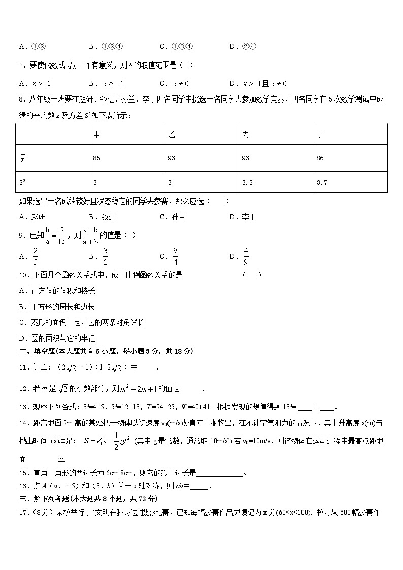 2022-2023学年江苏省江阴初级中学七下数学期末教学质量检测试题含答案第2页