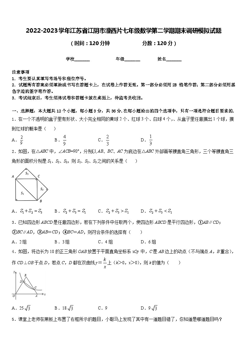 2022-2023学年江苏省江阴市澄西片七年级数学第二学期期末调研模拟试题含答案01