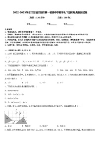 2022-2023学年江苏省江阴市第一初级中学数学七下期末经典模拟试题含答案