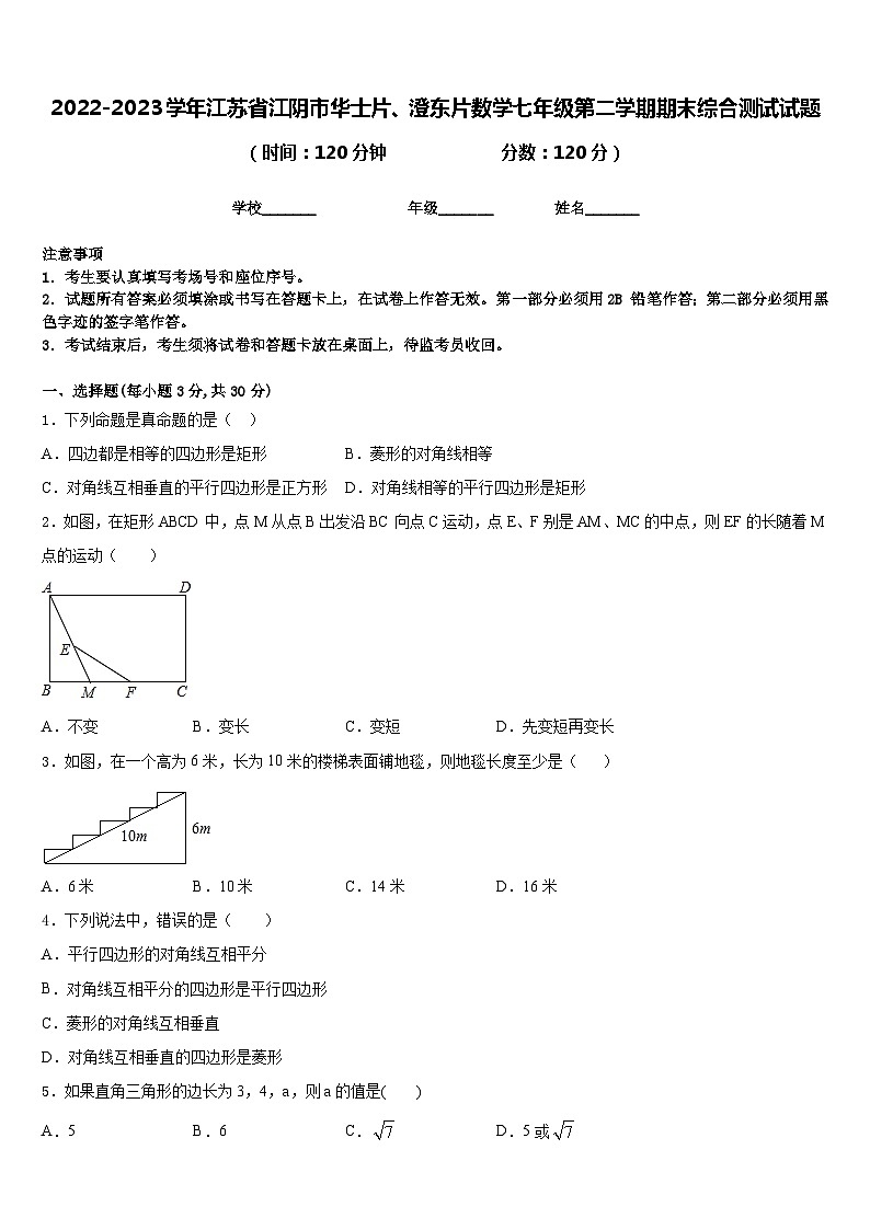 2022-2023学年江苏省江阴市华士片、澄东片数学七年级第二学期期末综合测试试题含答案第1页