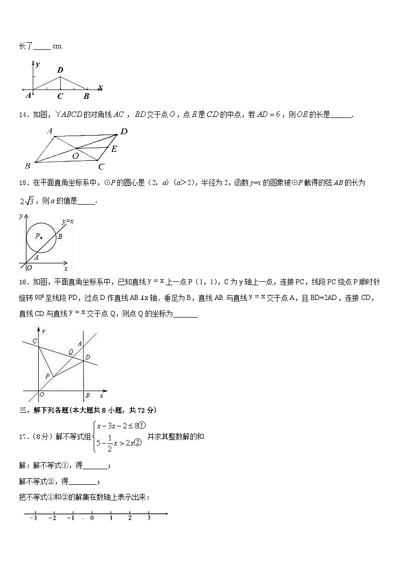 2022-2023学年江苏省江阴市华士片、澄东片数学七年级第二学期期末综合测试试题含答案第3页