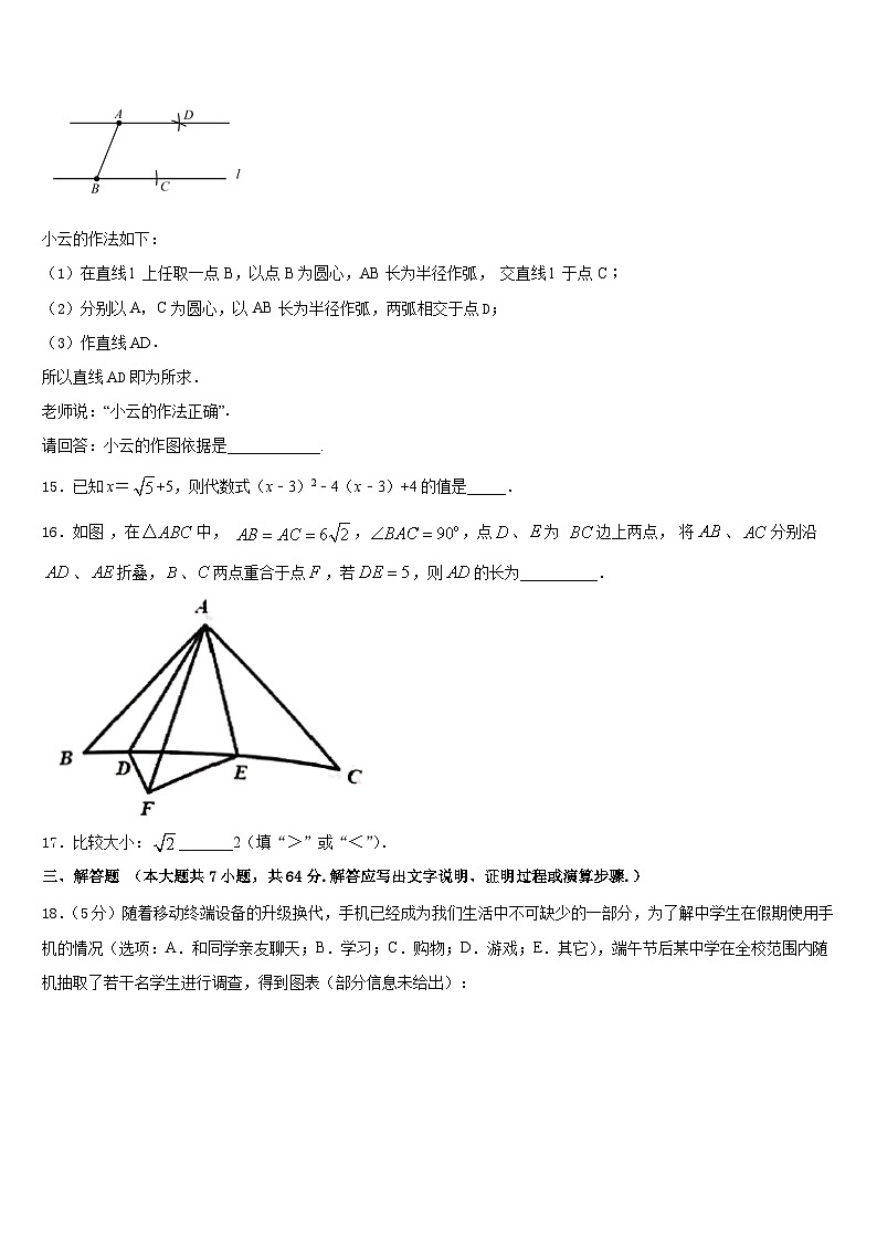 2022-2023学年江苏省江阴市江阴初级中学七年级数学第二学期期末综合测试试题含答案03