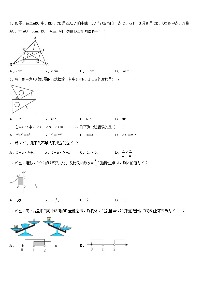 2022-2023学年江苏省江阴市利港中学七年级数学第二学期期末达标检测模拟试题含答案02