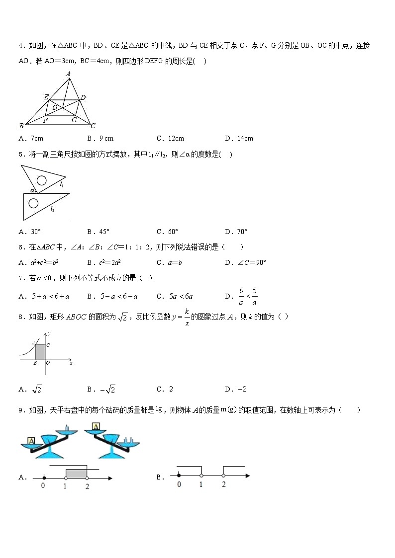 2022-2023学年江苏省江阴市利港中学七年级数学第二学期期末达标检测模拟试题含答案02