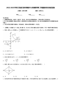 2022-2023学年江苏省江阴市青阳片七年级数学第二学期期末综合测试试题含答案