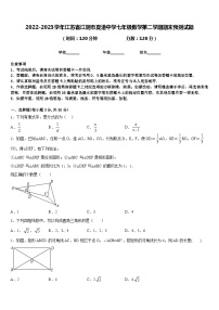 2022-2023学年江苏省江阴市夏港中学七年级数学第二学期期末预测试题含答案