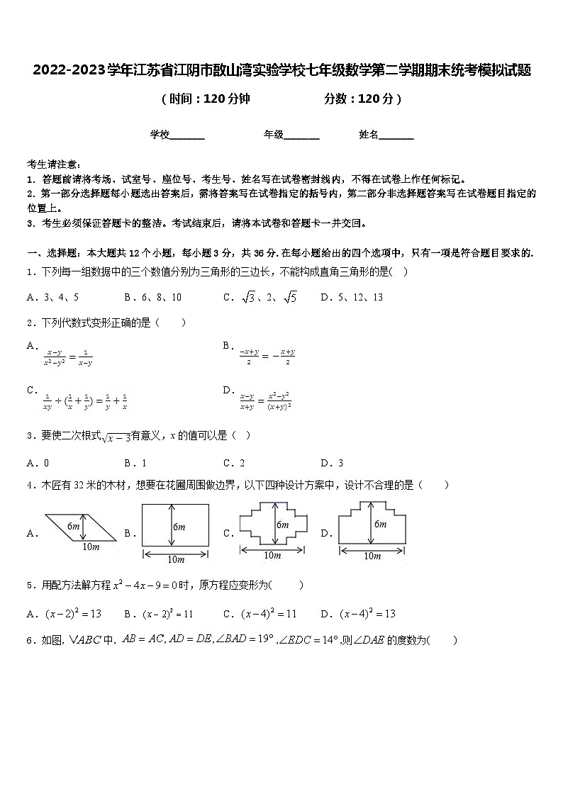 2022-2023学年江苏省江阴市敔山湾实验学校七年级数学第二学期期末统考模拟试题含答案01