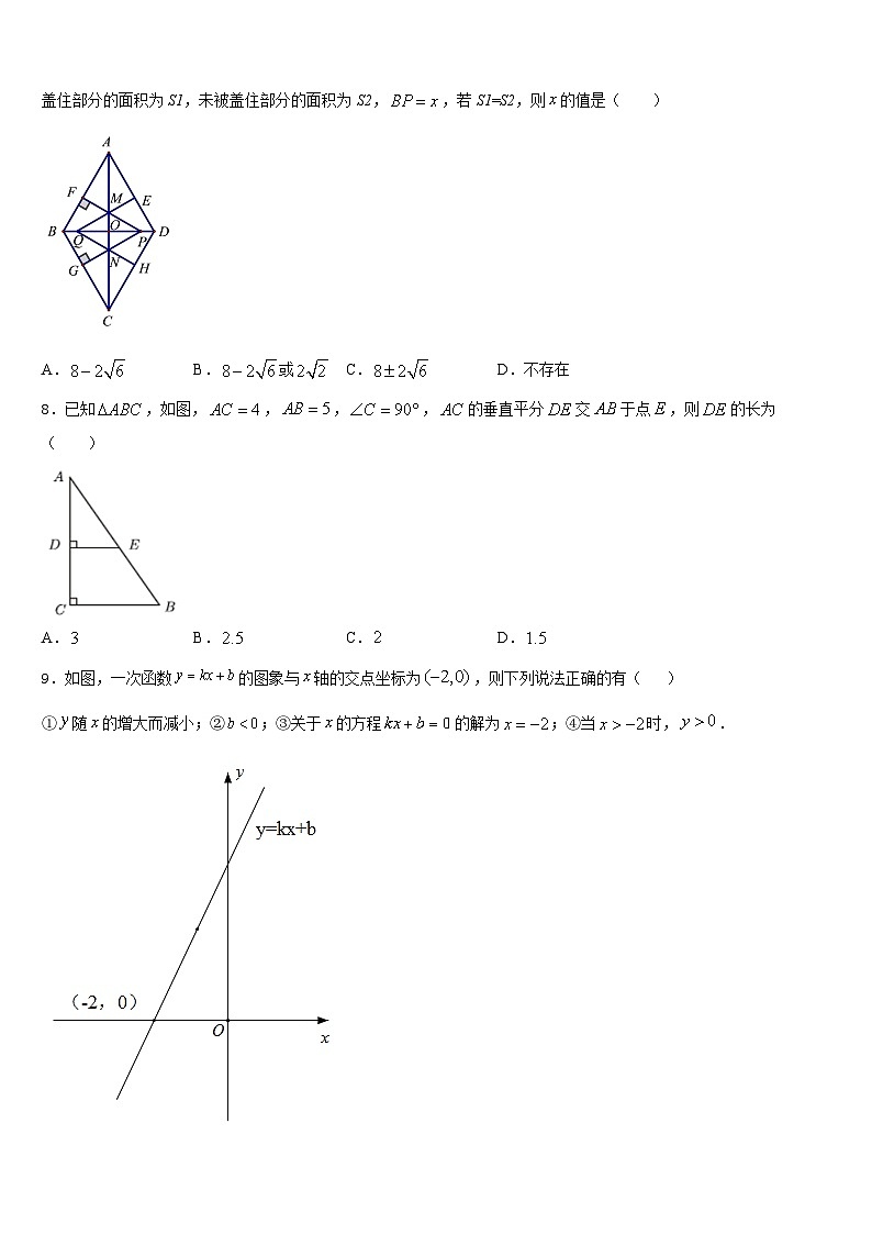 2022-2023学年山东省济南市名校数学七年级第二学期期末学业水平测试试题含答案第2页
