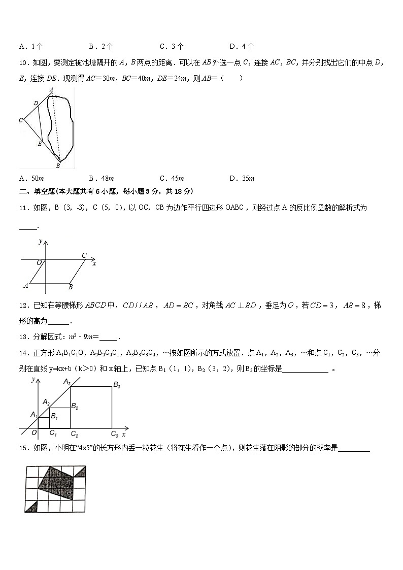 2022-2023学年山东省济南市名校数学七年级第二学期期末学业水平测试试题含答案第3页