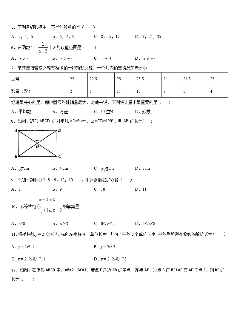2022-2023学年山东省济宁市梁山县实验中学七下数学期末学业水平测试模拟试题含答案02