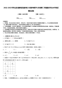 2022-2023学年山东省聊城东昌府区六校联考数学七年级第二学期期末学业水平测试模拟试题含答案