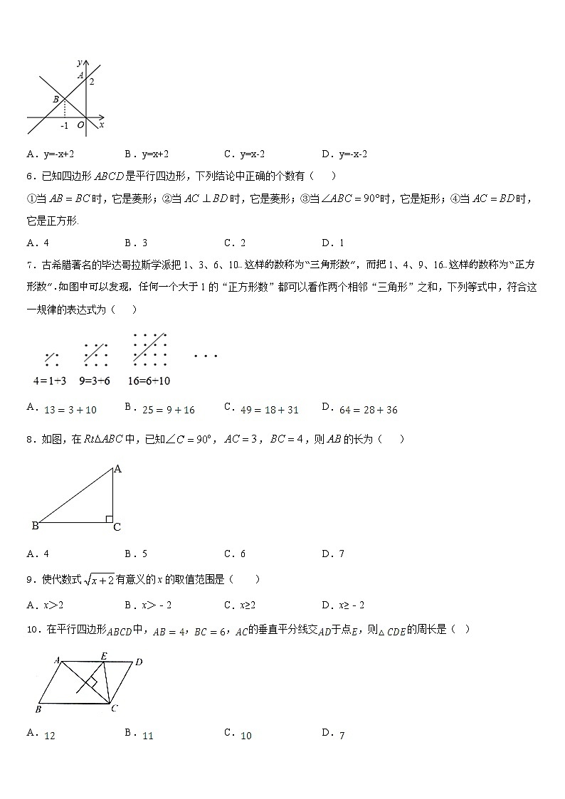 2022-2023学年山东省聊城东昌府区六校联考数学七年级第二学期期末学业水平测试模拟试题含答案第2页