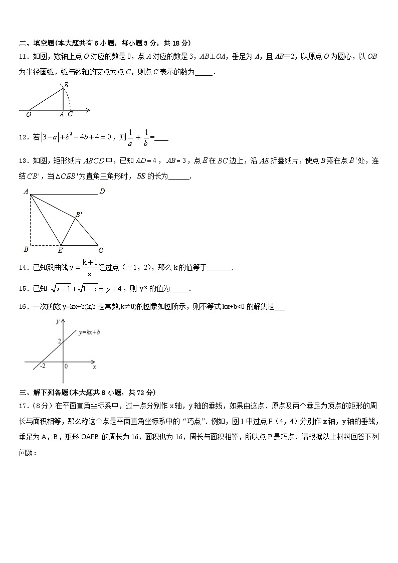2022-2023学年山东省聊城东昌府区六校联考数学七年级第二学期期末学业水平测试模拟试题含答案第3页