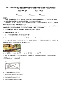 2022-2023学年山东省荣成市第十四中学七下数学期末学业水平测试模拟试题含答案