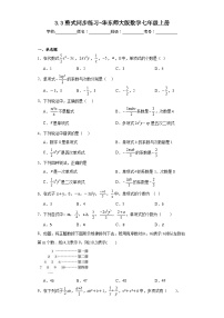 初中数学华师大版七年级上册3.3 整式综合与测试精练