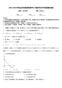 2022-2023学年山东菏泽定陶区数学七下期末学业水平测试模拟试题含答案