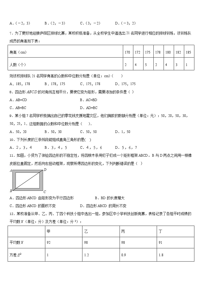 2022-2023学年山东菏泽定陶区数学七下期末学业水平测试模拟试题含答案02