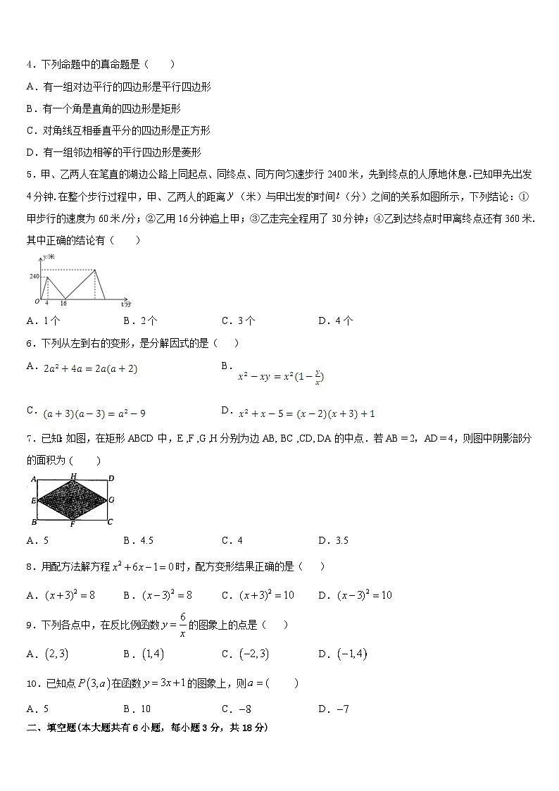 2022-2023学年山东菏泽市曹县数学七下期末学业水平测试模拟试题含答案第2页