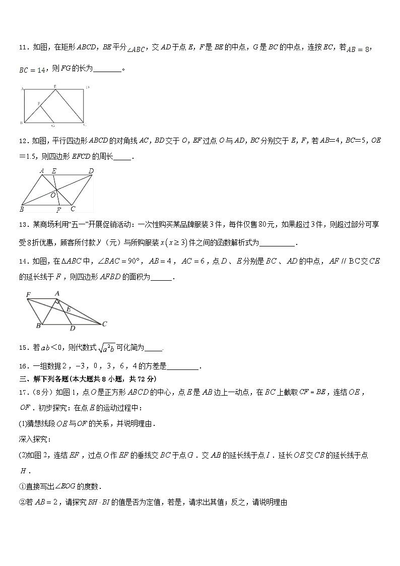 2022-2023学年山东菏泽市曹县数学七下期末学业水平测试模拟试题含答案第3页