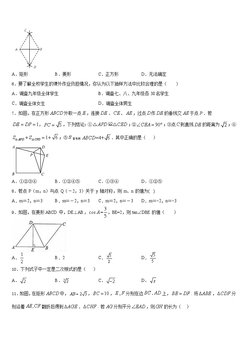 2022-2023学年山东省青岛二十六中学七下数学期末学业水平测试模拟试题含答案02