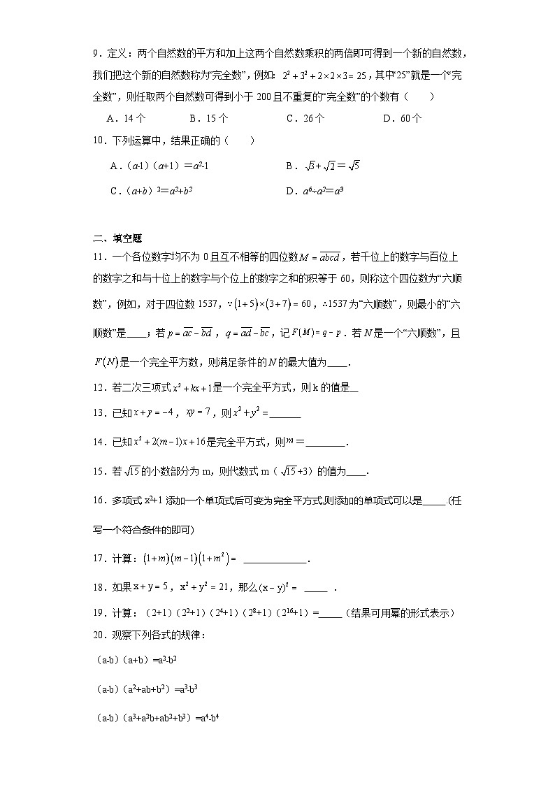 12.3乘法公式同步练习-华东师大版数学八年级上册第2页