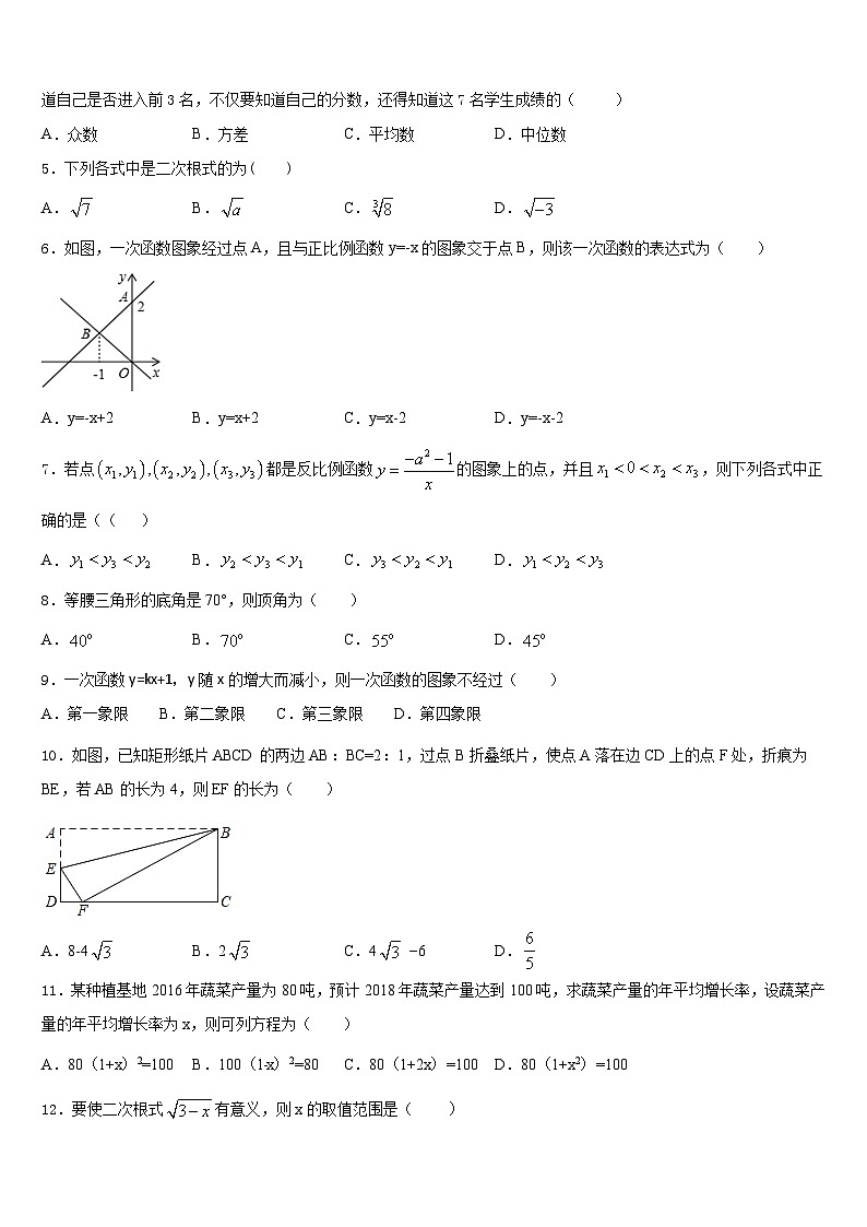 2022-2023学年山西省侯马市数学七年级第二学期期末学业水平测试试题含答案第2页
