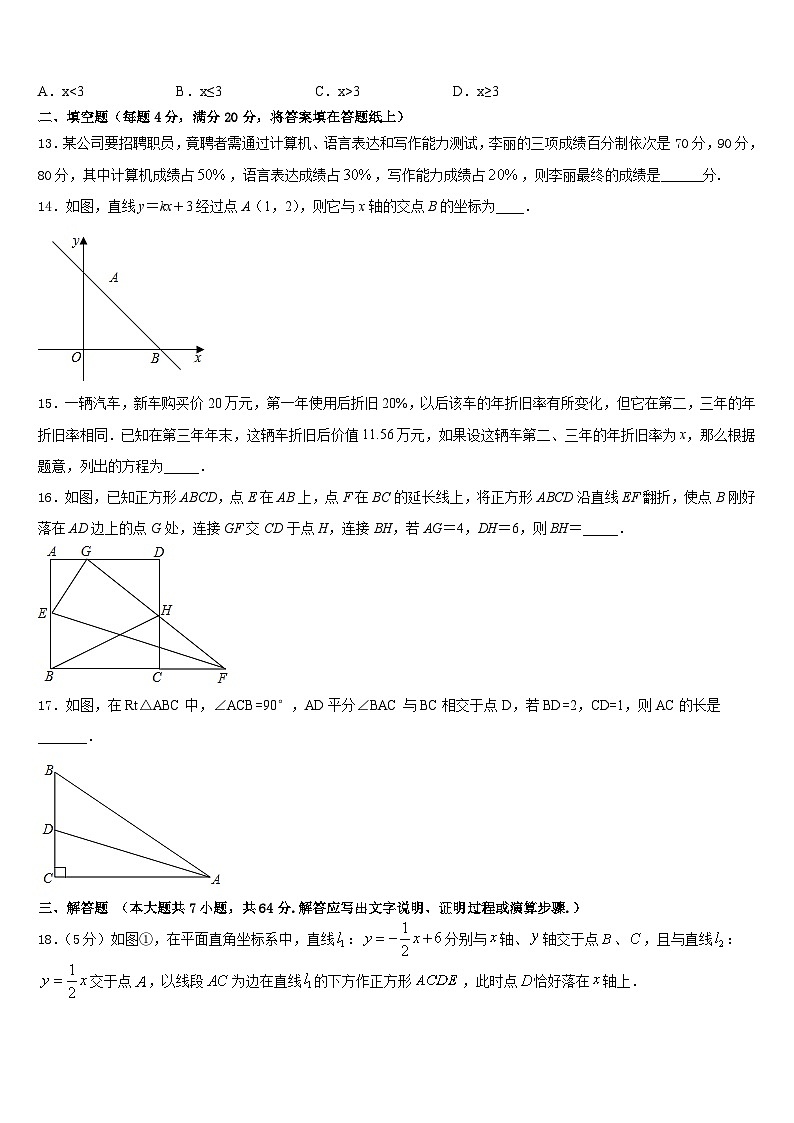2022-2023学年山西省侯马市数学七年级第二学期期末学业水平测试试题含答案第3页