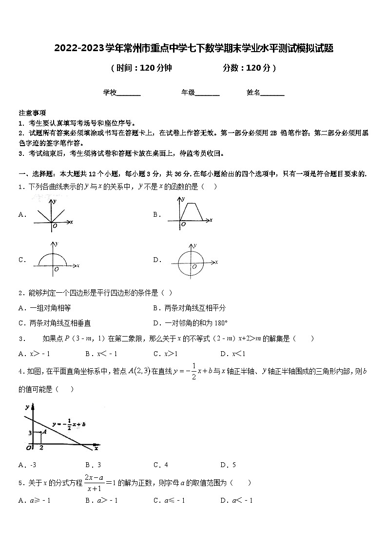 2022-2023学年常州市重点中学七下数学期末学业水平测试模拟试题含答案01