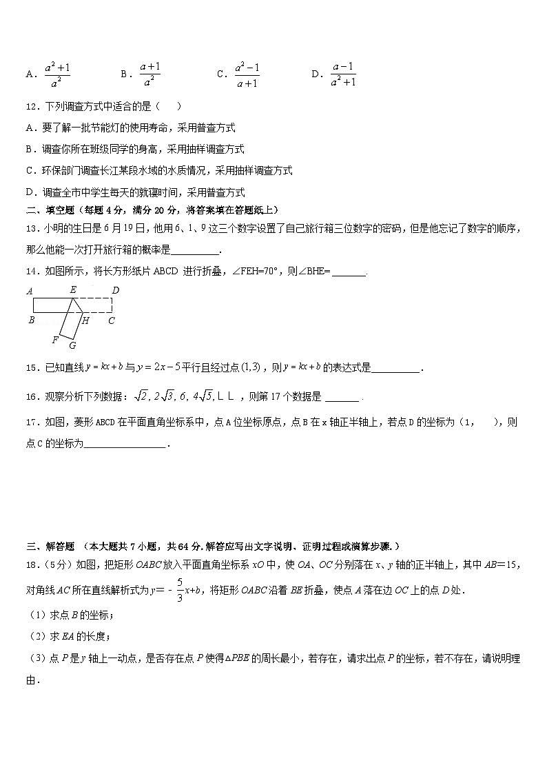 2022-2023学年常州市重点中学七下数学期末学业水平测试模拟试题含答案03