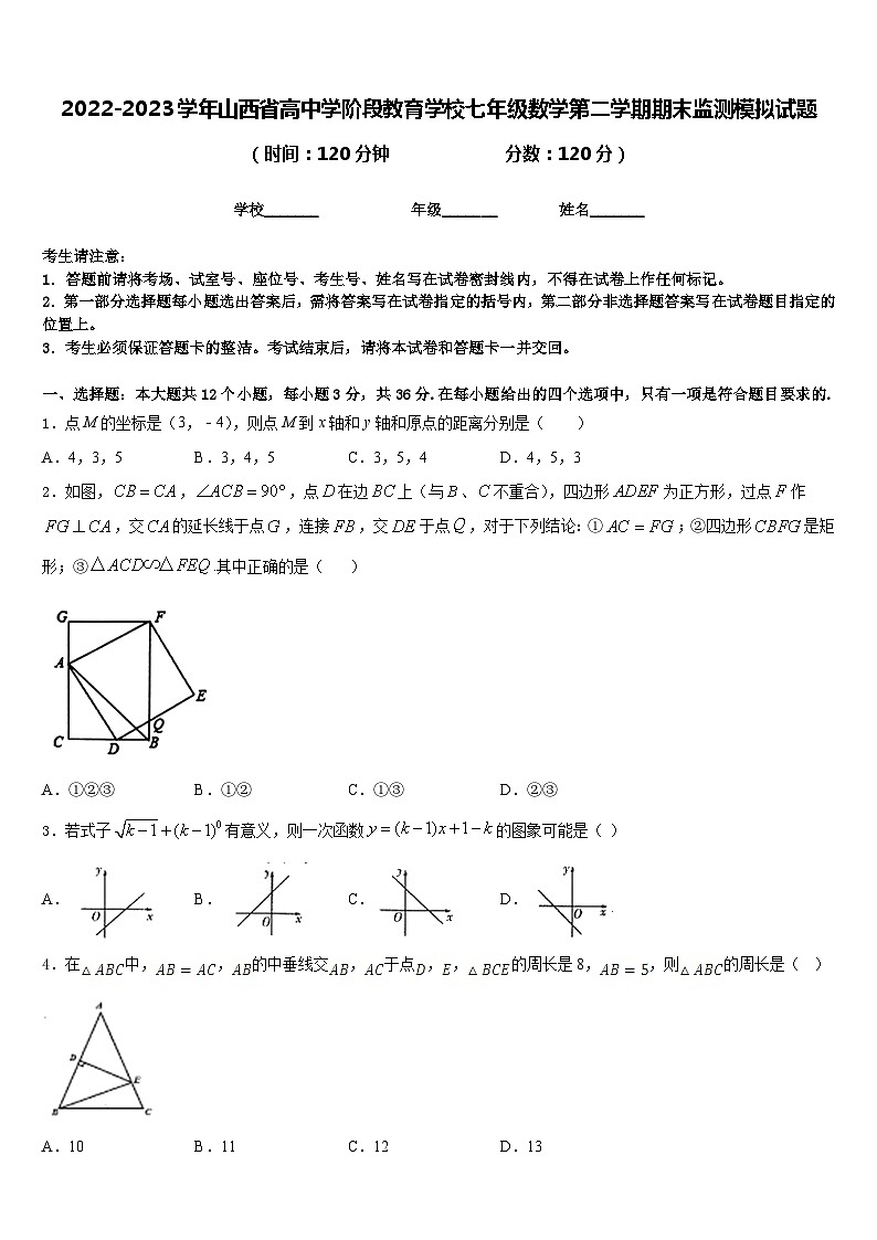 2022-2023学年山西省高中学阶段教育学校七年级数学第二学期期末监测模拟试题含答案01