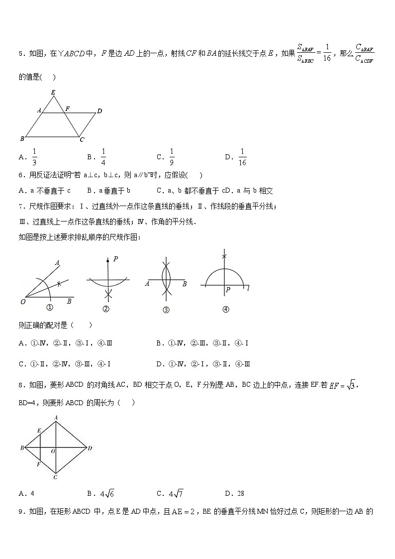2022-2023学年山西省高中学阶段教育学校七年级数学第二学期期末监测模拟试题含答案02