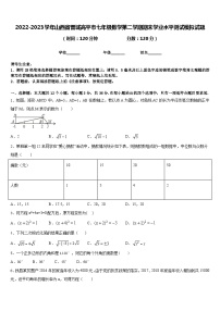 2022-2023学年山西省晋城高平市七年级数学第二学期期末学业水平测试模拟试题含答案