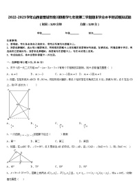 2022-2023学年山西省晋城市陵川县数学七年级第二学期期末学业水平测试模拟试题含答案