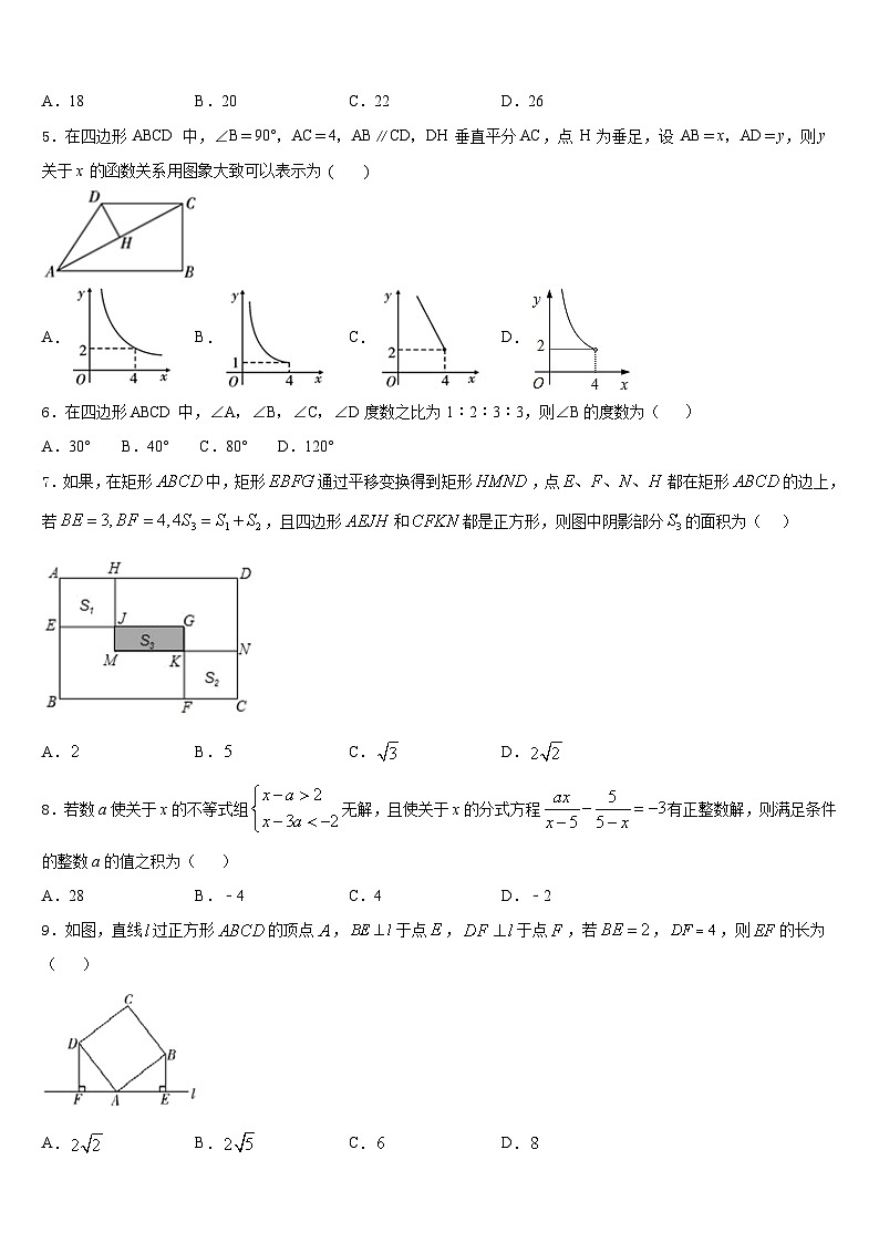 2022-2023学年山西省朔州市第三中学七下数学期末学业水平测试试题含答案第2页