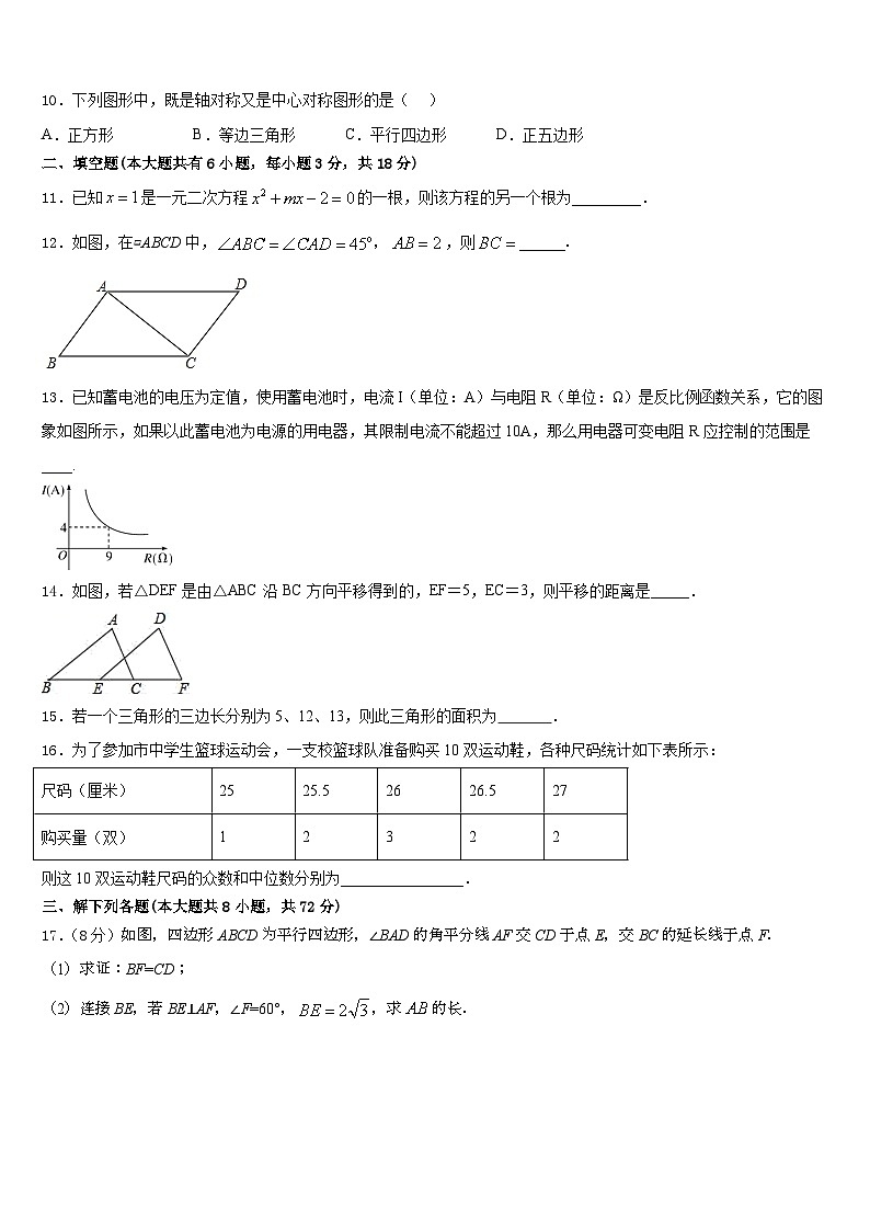 2022-2023学年山西省朔州市第三中学七下数学期末学业水平测试试题含答案第3页