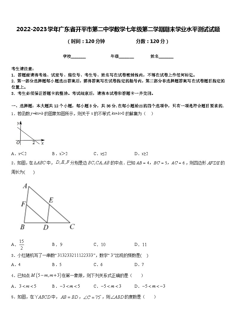 2022-2023学年广东省开平市第二中学数学七年级第二学期期末学业水平测试试题含答案第1页