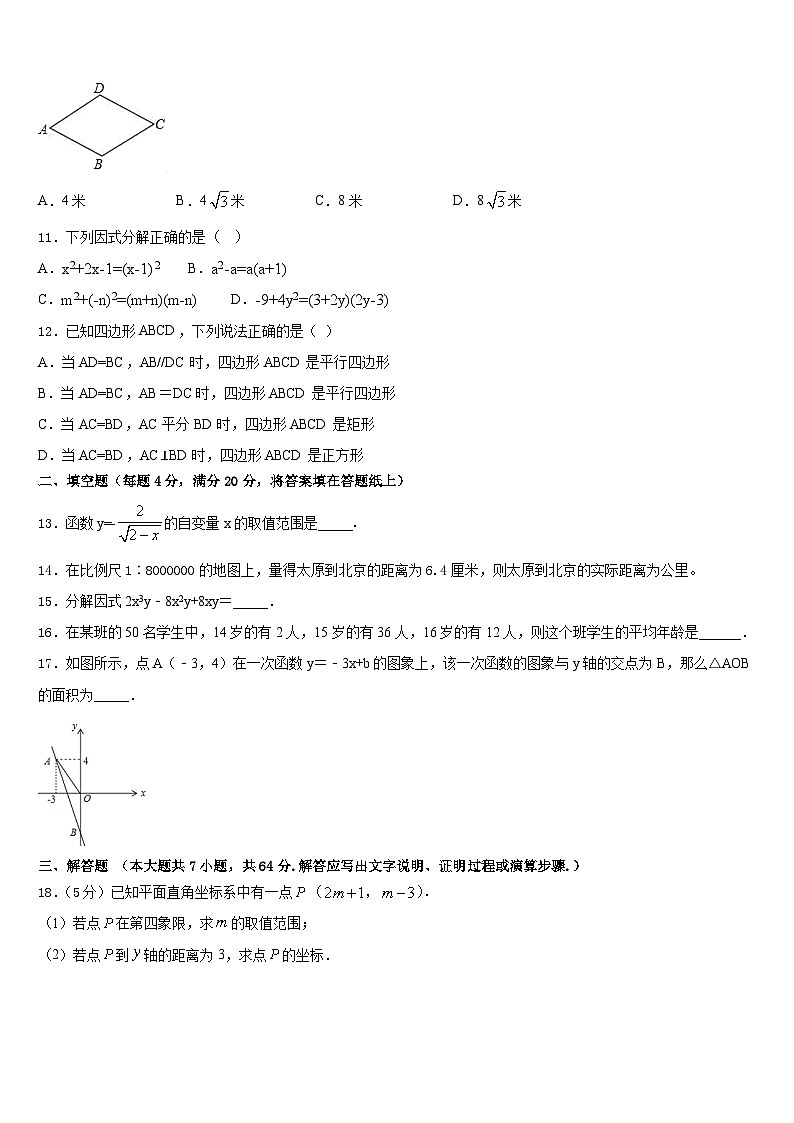 2022-2023学年广东省开平市第二中学数学七年级第二学期期末学业水平测试试题含答案第3页
