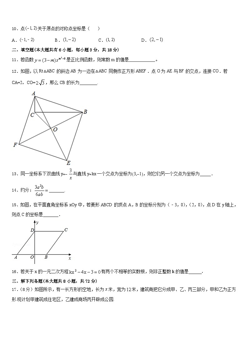 2022-2023学年广东省深圳宝安区四校联考七下数学期末学业水平测试模拟试题含答案第3页