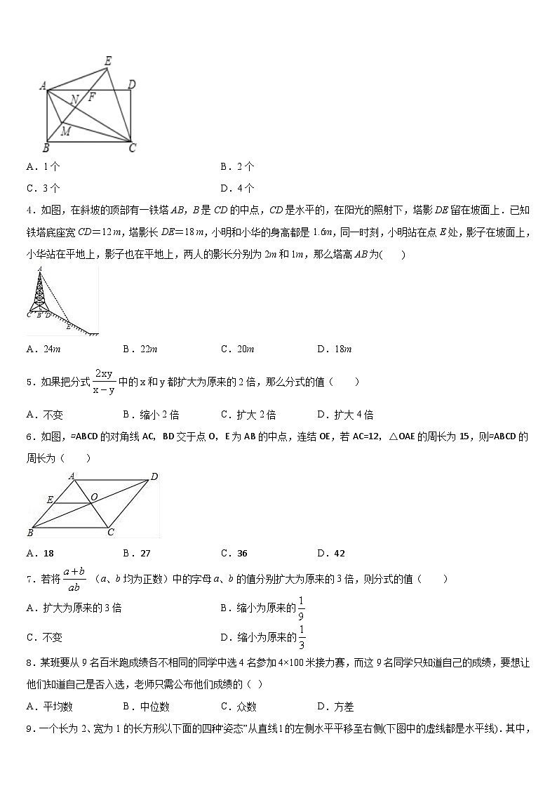 2022-2023学年广东省深圳实验三部联考数学七年级第二学期期末学业水平测试模拟试题含答案第2页