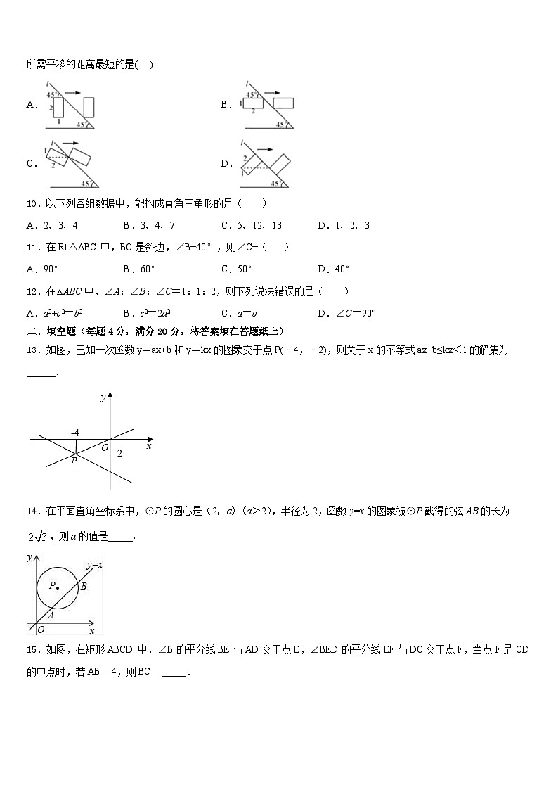 2022-2023学年广东省深圳实验三部联考数学七年级第二学期期末学业水平测试模拟试题含答案第3页