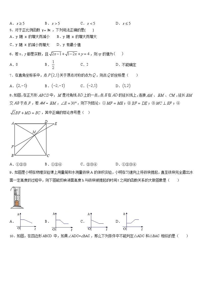 2022-2023学年广东省深圳市翠园中学数学七下期末学业水平测试试题含答案第2页