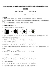 2022-2023学年广东省深圳市南山外国语学校数学七年级第二学期期末学业水平测试模拟试题含答案