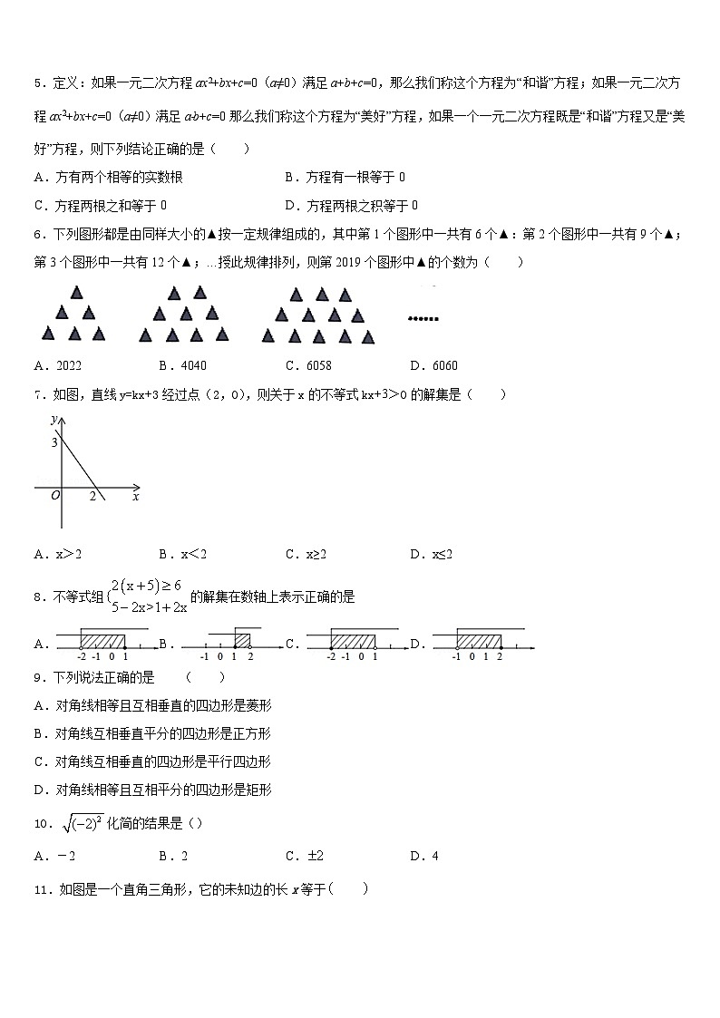 2022-2023学年广东省陆丰市春源双语学校七年级数学第二学期期末学业水平测试试题含答案第2页