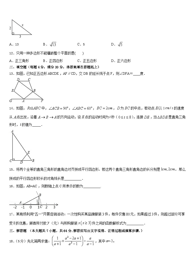 2022-2023学年广东省陆丰市春源双语学校七年级数学第二学期期末学业水平测试试题含答案第3页