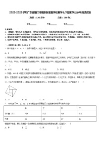 2022-2023学年广东省阳江市阳东区星重学校数学七下期末学业水平测试试题含答案