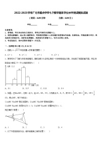 2022-2023学年广元市重点中学七下数学期末学业水平测试模拟试题含答案