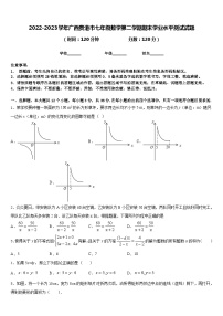 2022-2023学年广西贵港市七年级数学第二学期期末学业水平测试试题含答案