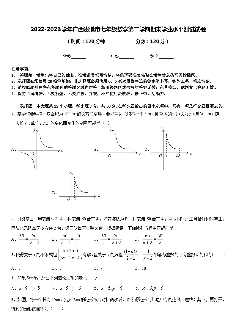 2022-2023学年广西贵港市七年级数学第二学期期末学业水平测试试题含答案01