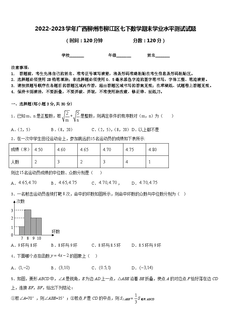2022-2023学年广西柳州市柳江区七下数学期末学业水平测试试题含答案01
