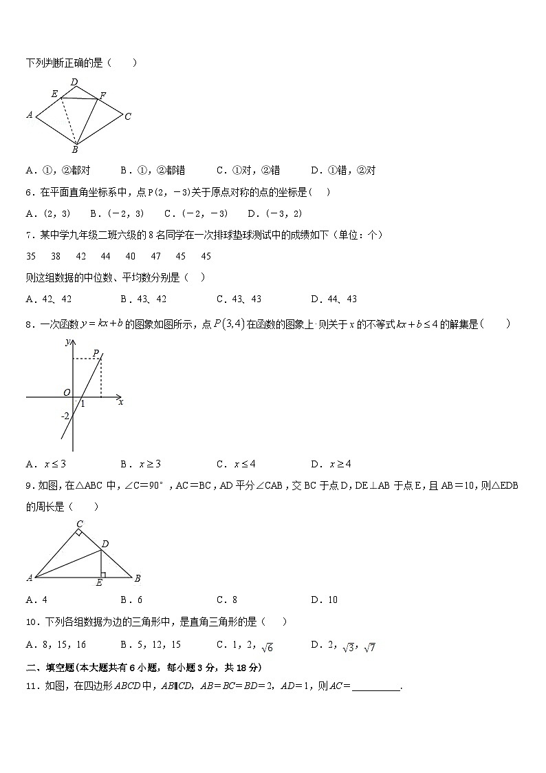 2022-2023学年广西柳州市柳江区七下数学期末学业水平测试试题含答案02